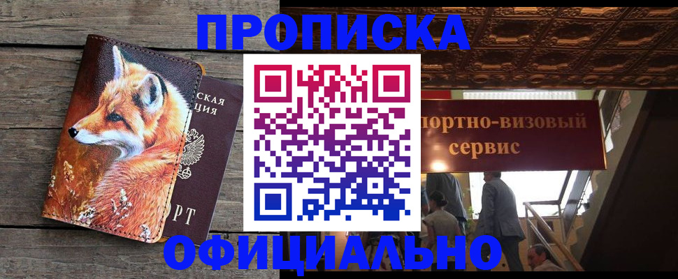 прописка для военкомата в Пятигорске