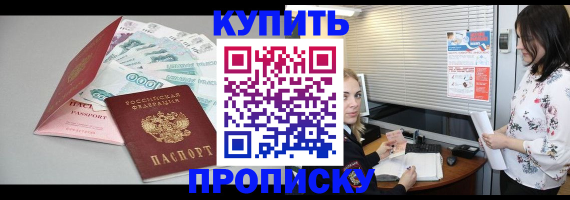 прописка для школы в Пятигорске