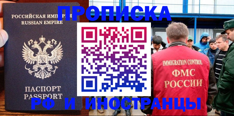 временная прописка в Пятигорске
