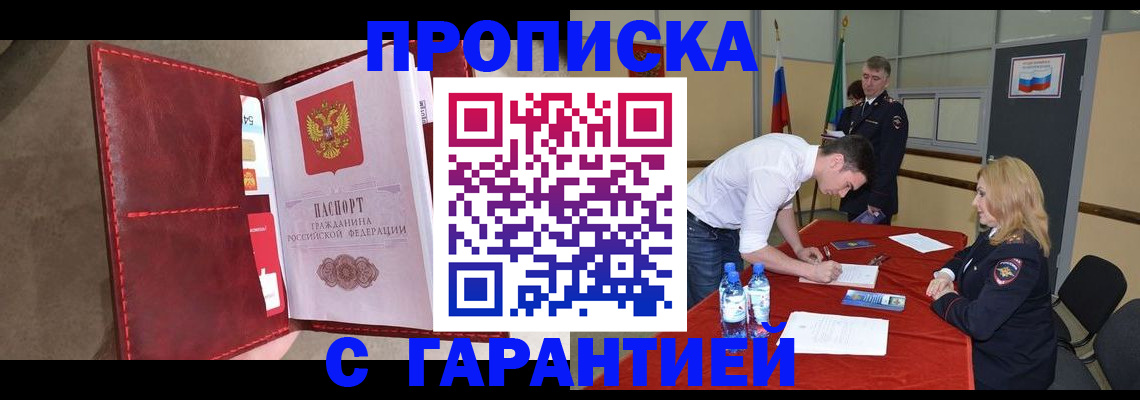 временная регистрация гарантия в Пятигорске